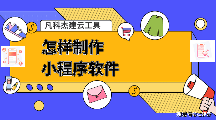 怎样制作小程序软件：从想法到落地的路径