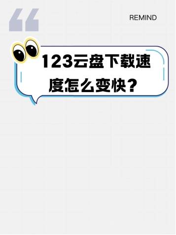 百度网盘下载速度特别慢,百度网盘下载速度慢怎么办 百度网盘下载速度特别慢,百度网盘下载速度慢怎么办