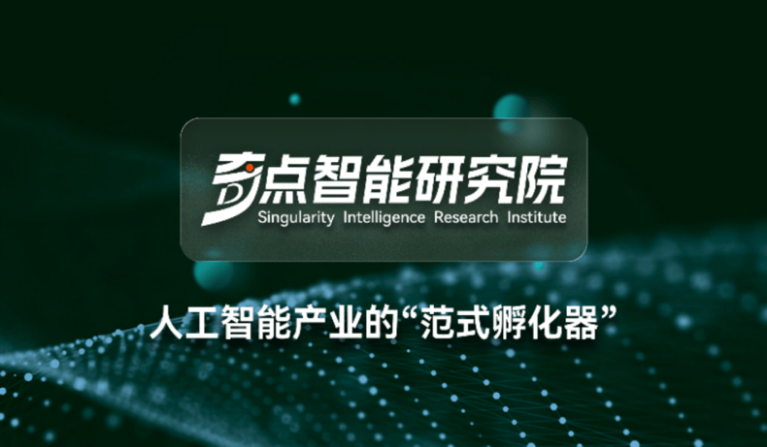 奇點智能研究院出席 GOSIM 杭州 2025：以 AI 開源推動治理創新，共建可信智能未來