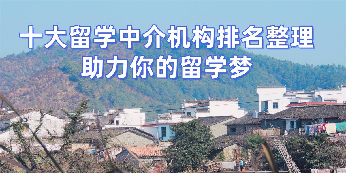 顺顺留学中介