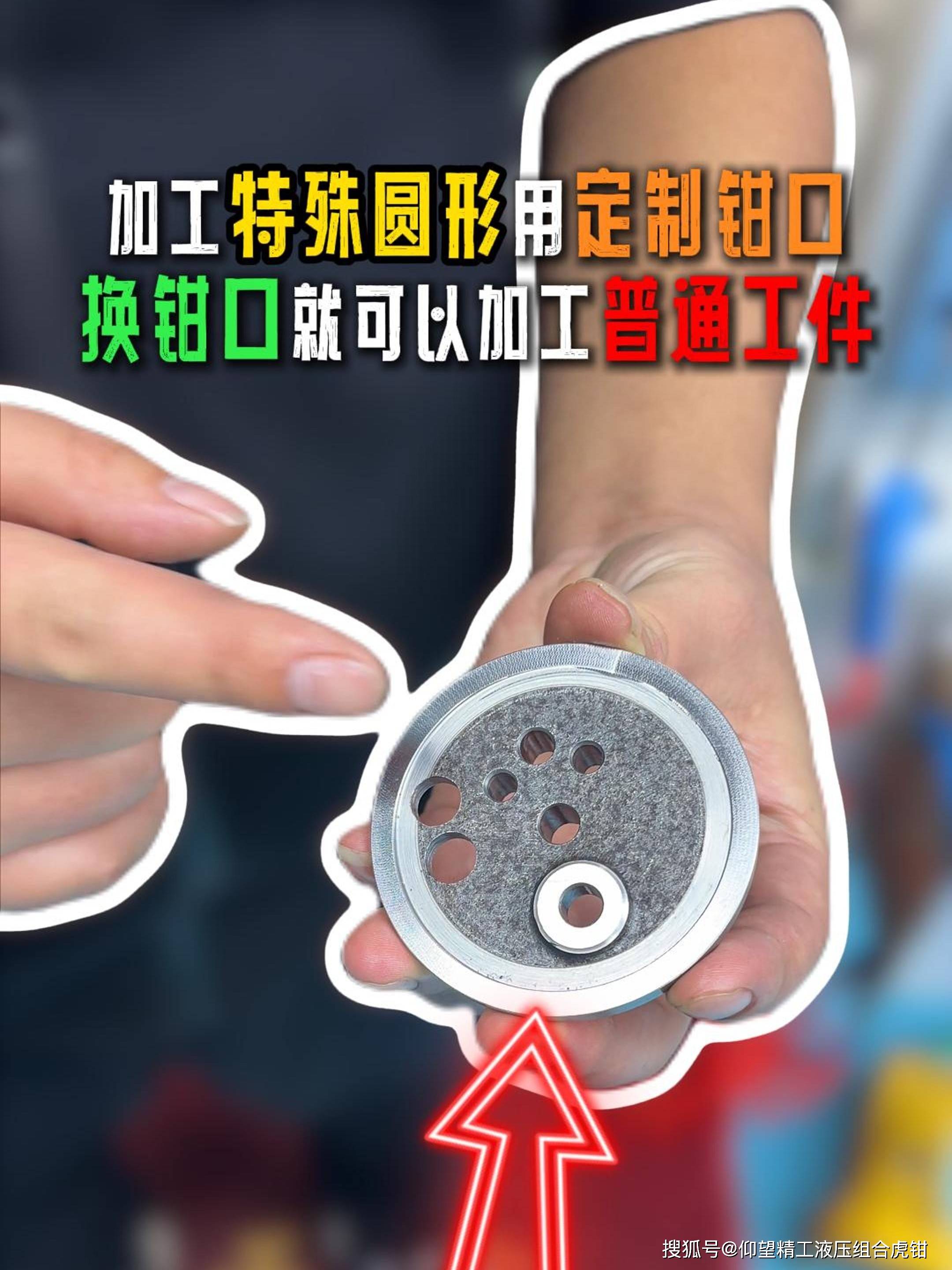 特殊圆形用定制钳口,更换即可加工其他工件