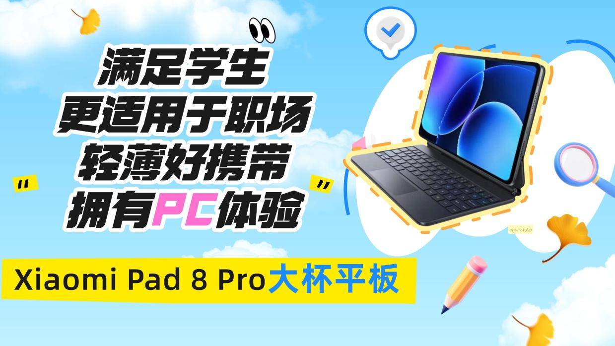 Xiaomi Pad 8 Pro大杯平板解锁PC体验,满足学生更适用于职场