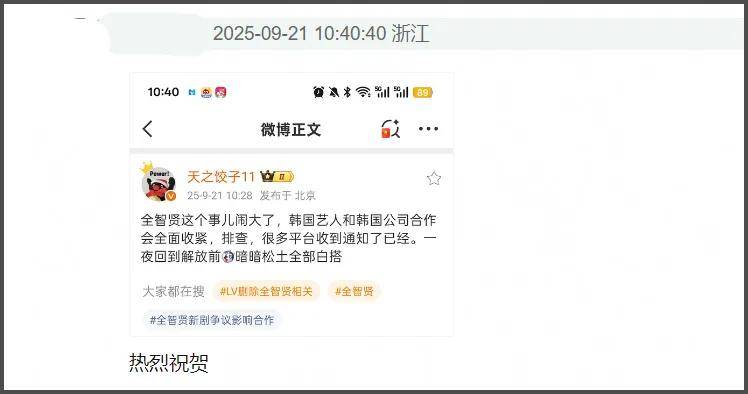 全智贤自毁口碑！LV撤掉广告海蓝之谜外网都删，限韩令全面收紧(图17)