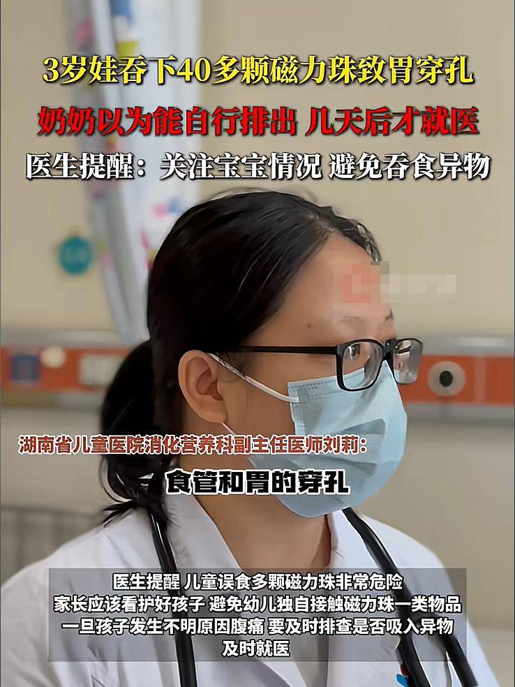惊险!3岁娃吞下40多颗磁力珠致胃穿孔