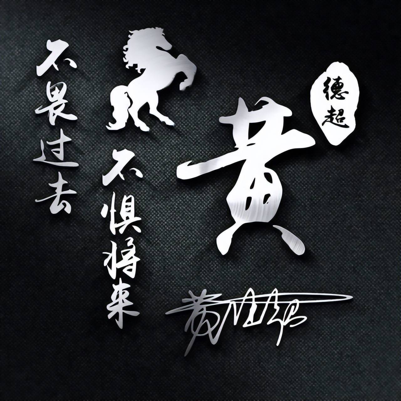 签名即艺术!2025签名姓氏头像定制,让名字成为社交名片