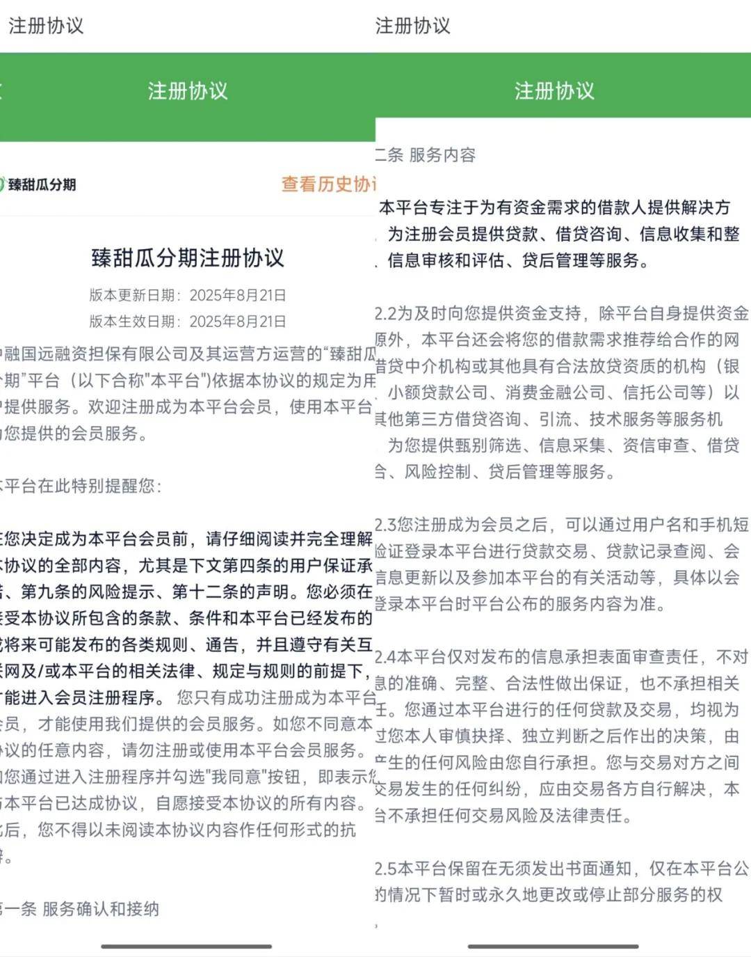 分期乐资金方有哪些是谜:合作方一份协议授权11家担保公司(图7)