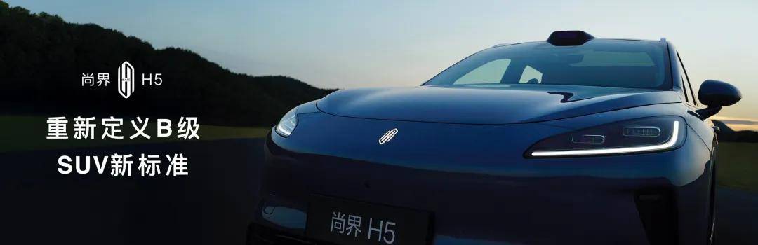 从远超同级到超值神车，尚界H5为何能成现象级爆款？-锋巢网
