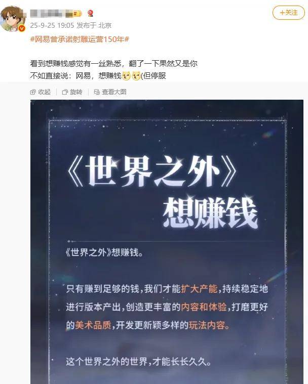 承诺运营150年不到两年就停服,网易也玩上“字研”了? 承诺运营150年不到两年就停服,网易也玩上“字研”了?