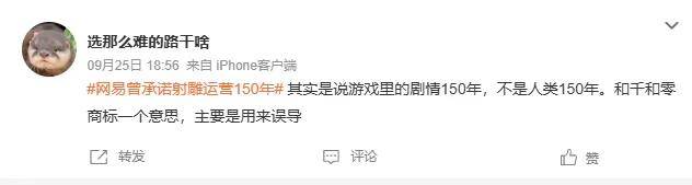 承诺运营150年不到两年就停服,网易也玩上“字研”了? 承诺运营150年不到两年就停服,网易也玩上“字研”了?