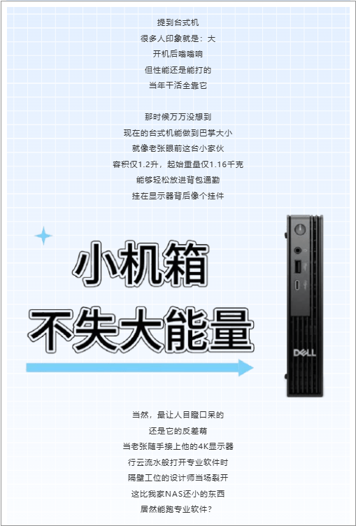 这台“巴掌大”的台式机，为什么能做到这么小？