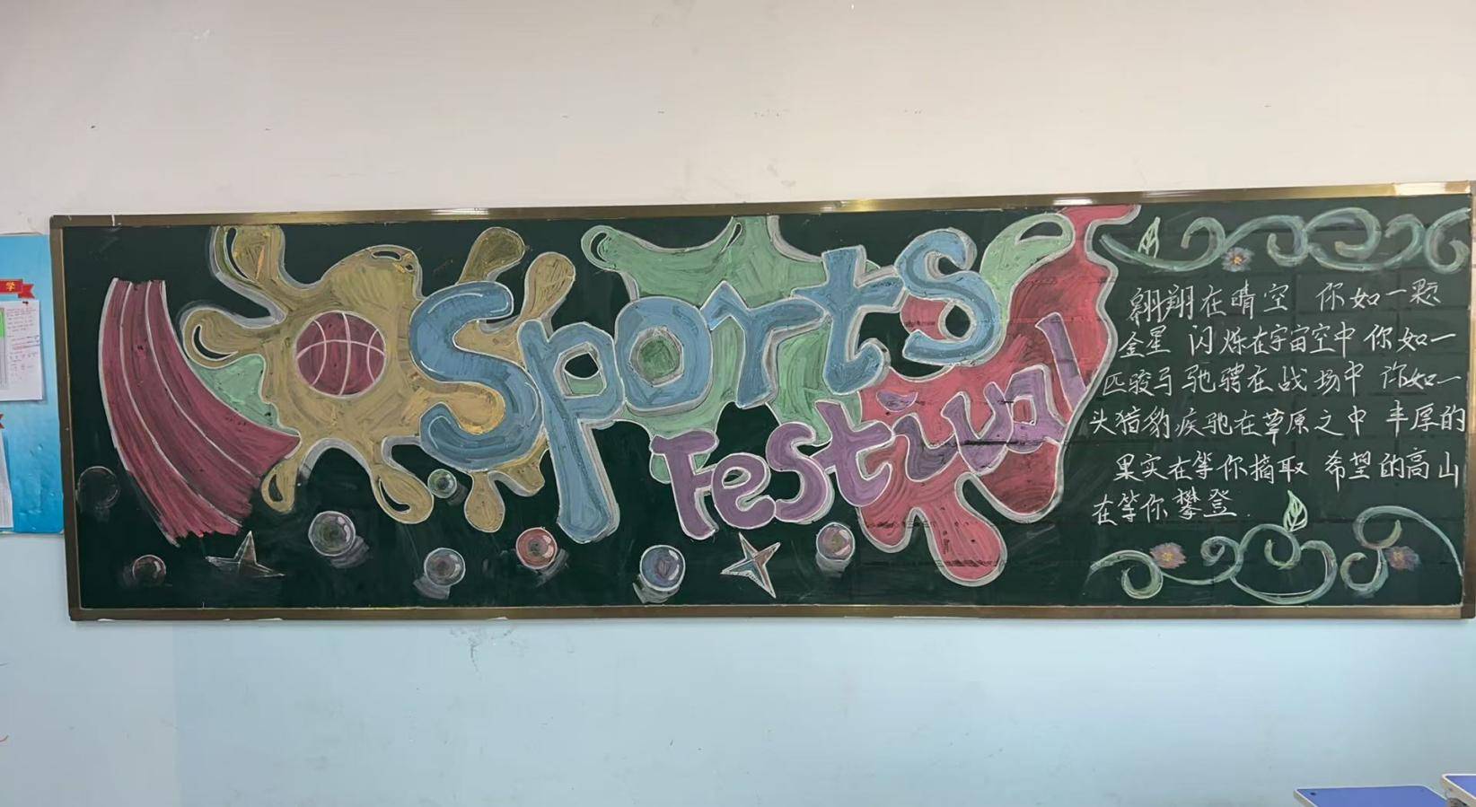邯郸卓越中学高一年级体育节黑板报展示,这些班级的作品惊艳了!