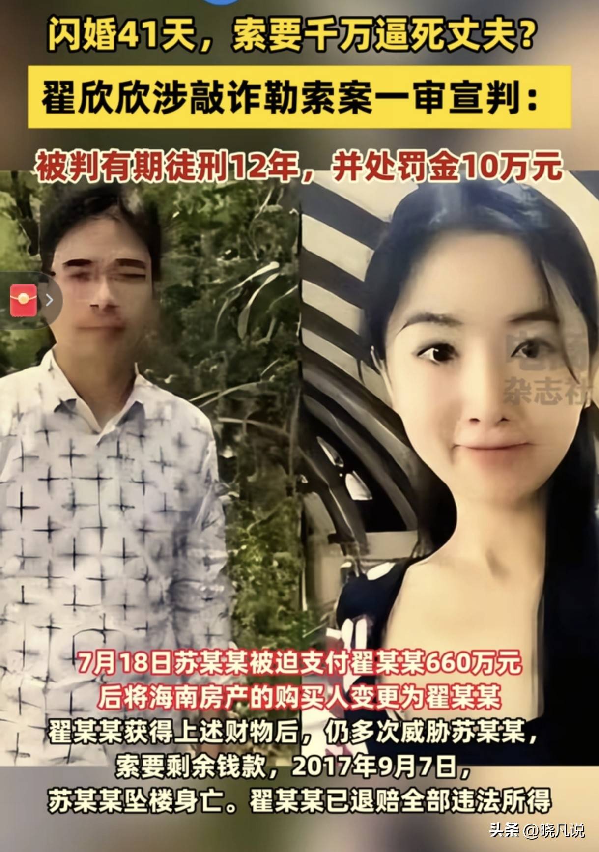 翟欣欣案有了判决被判12年她榨取千万逼死前夫手段狠辣