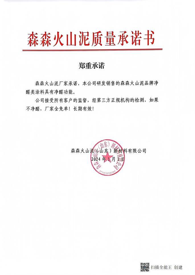 破解甲醛難題，重塑<a href=http://www.jiangsutj.com/health/ target=_blank class=infotextkey>健康</a>家居：森森火山泥定義環(huán)保涂料新標(biāo)桿！