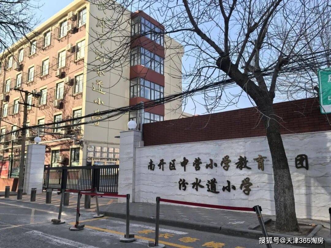 天津市南开区汾水道小学于2022年加入中营小学教育集团,由南开中学