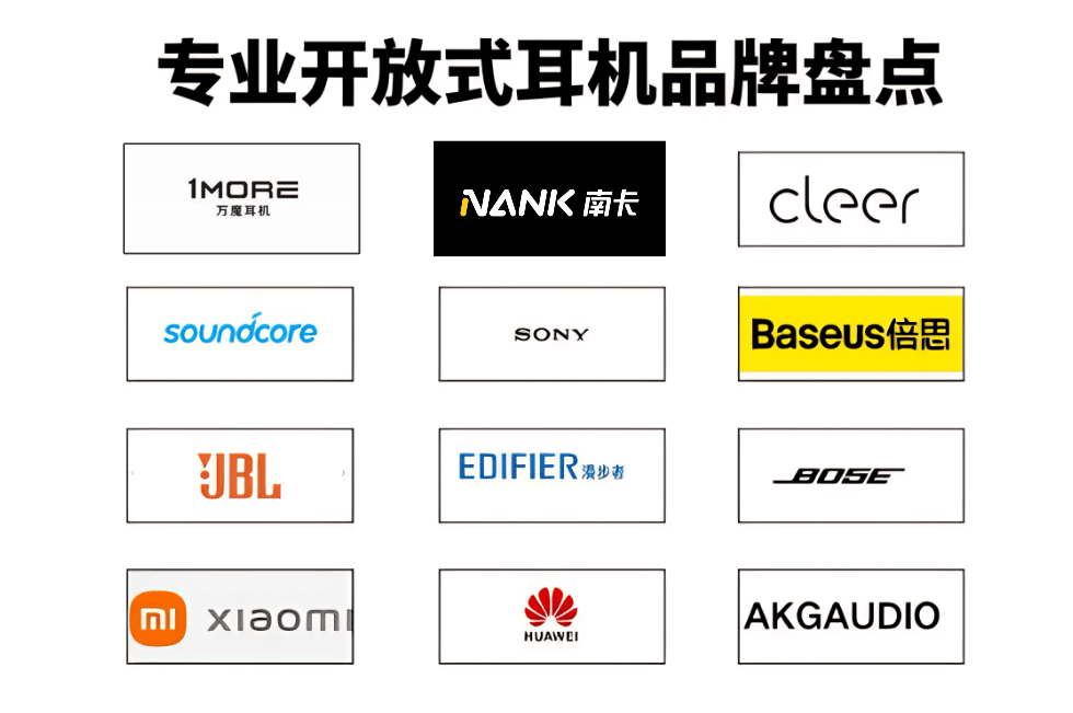 开放式耳机什么牌子好?盘点十大口碑最好开放式蓝牙耳机
