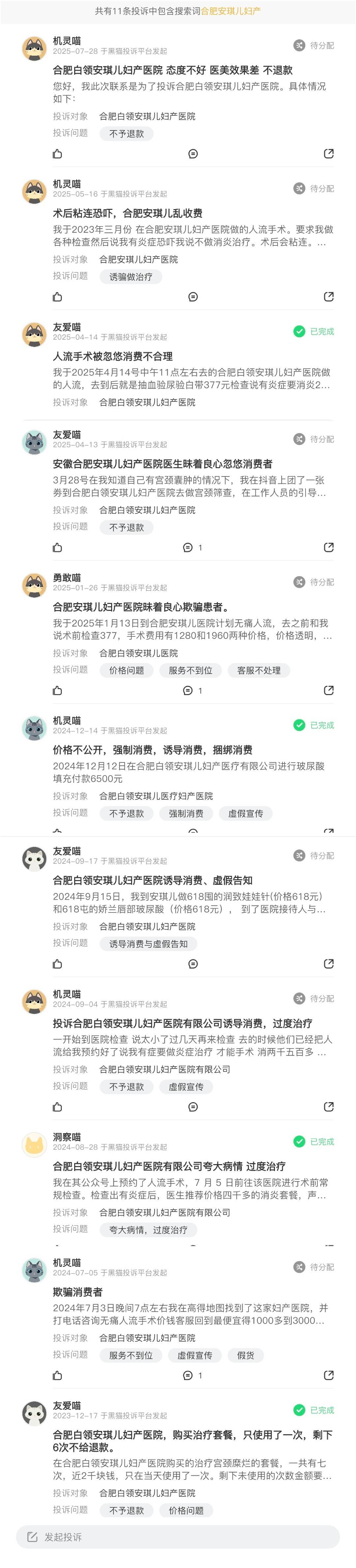 合肥安琪儿医美被曝术中加价、贴牌药、无证医生等维权问题(图2)