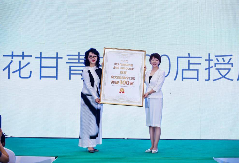 樊文花百店同庆燃动多省市，全国门店突破6000家书写美丽新篇(图8)