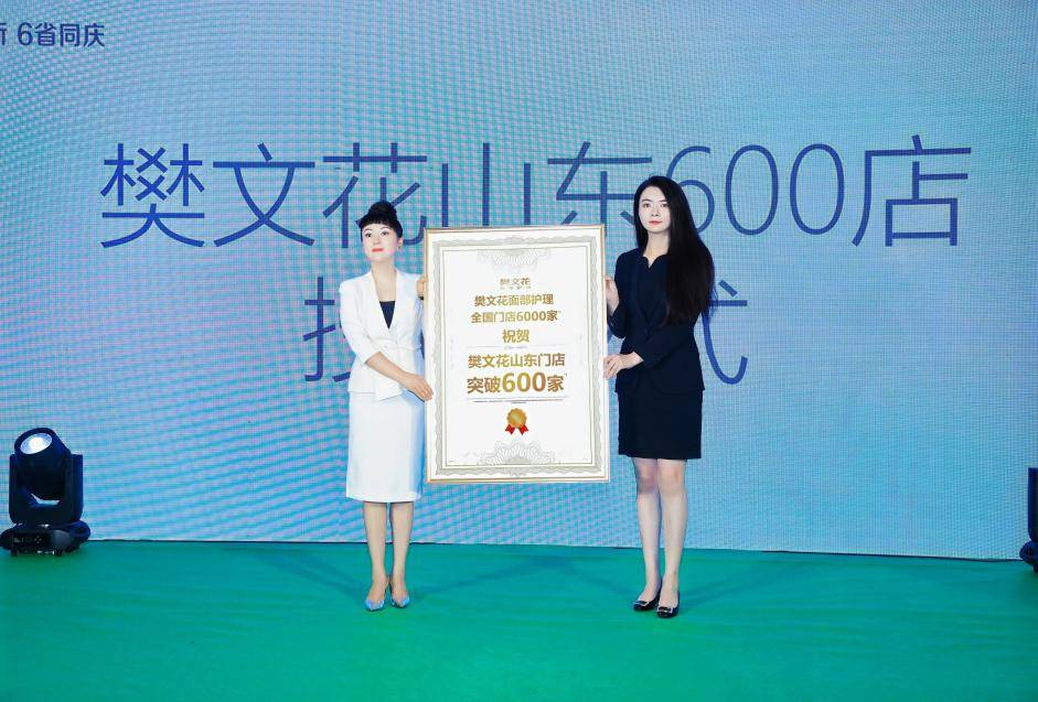 樊文花百店同庆燃动多省市，全国门店突破6000家书写美丽新篇(图5)