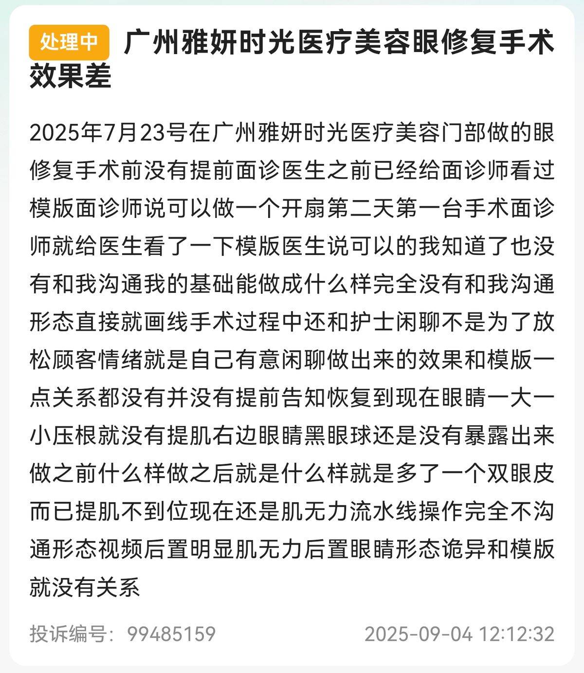 消费者吐槽“流水线作业”:广州雅妍时光陷医美“快销”争议(图2)