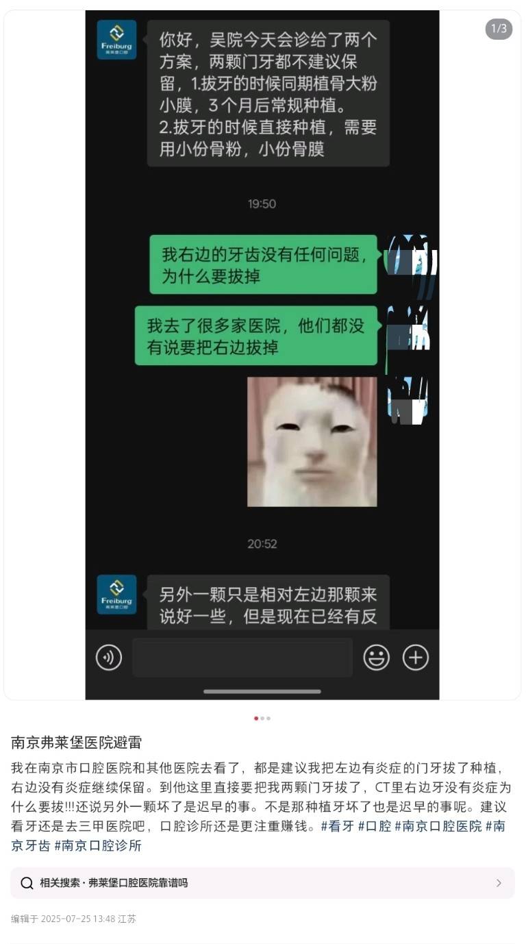 未经客户同意补错牙 南京茀莱堡口腔医院凭什么让患者买单?(图2)