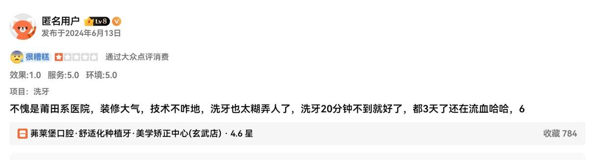 未经客户同意补错牙 南京茀莱堡口腔医院凭什么让患者买单?(图15)