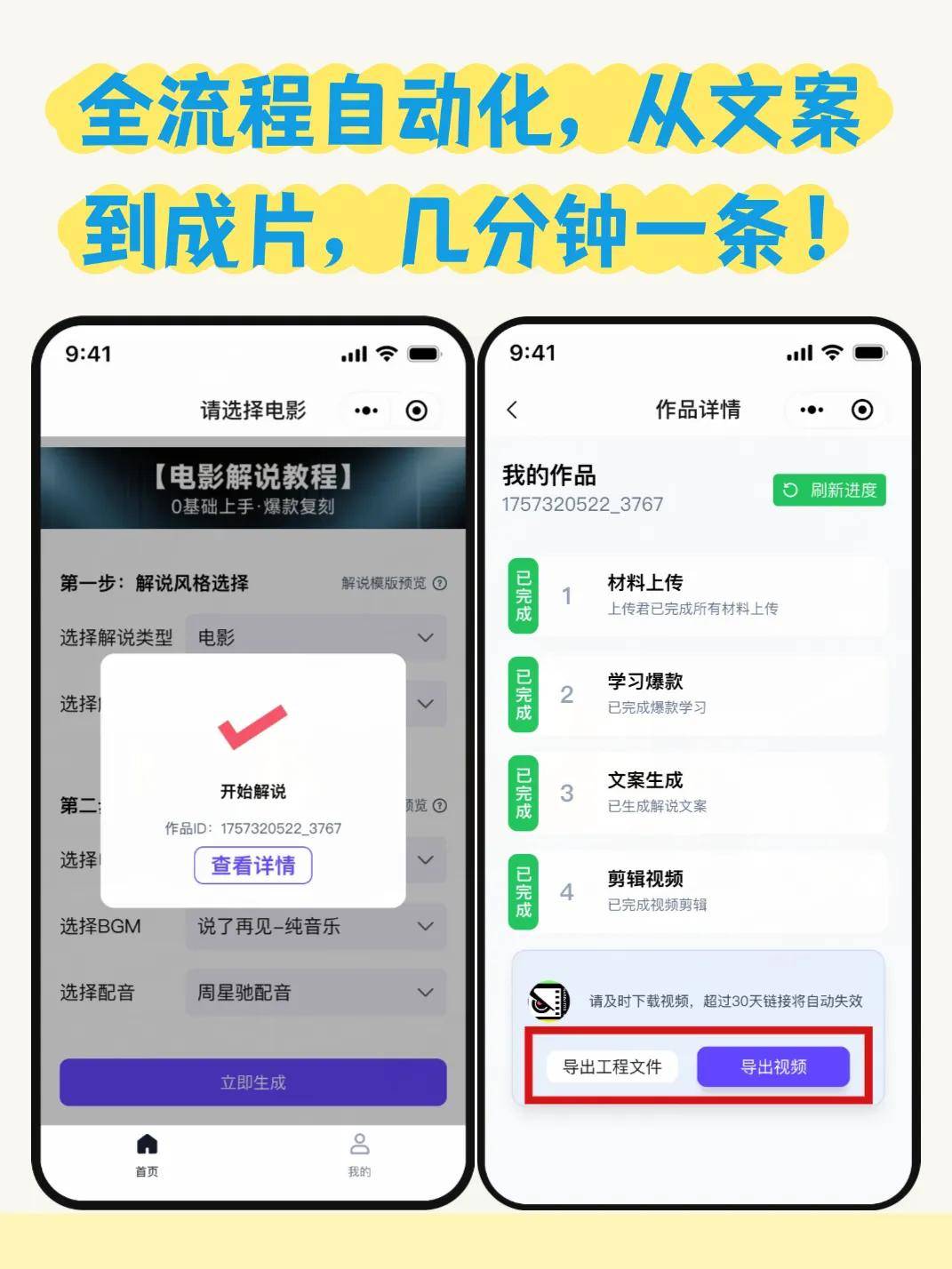 AI配音_电影解说工具推荐_剪映如何改视频封面