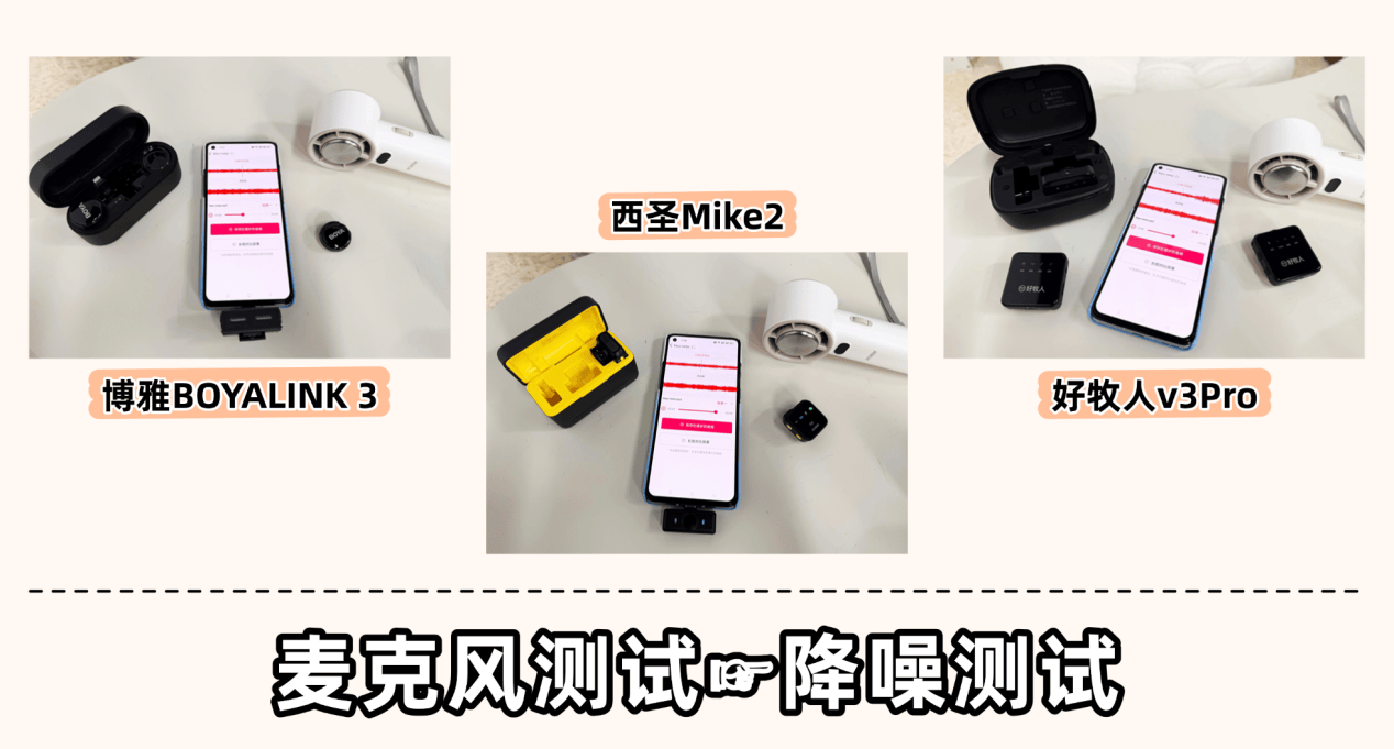 领夹麦克风哪个品牌好?西圣、博雅、好牧人三款麦克风测评解析!
