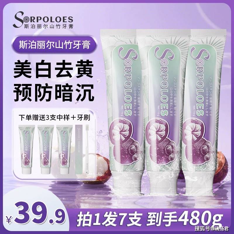 抗氧化主播亲测有效、假冒原装进口 斯泊丽尔山竹牙膏遭质疑(图1)