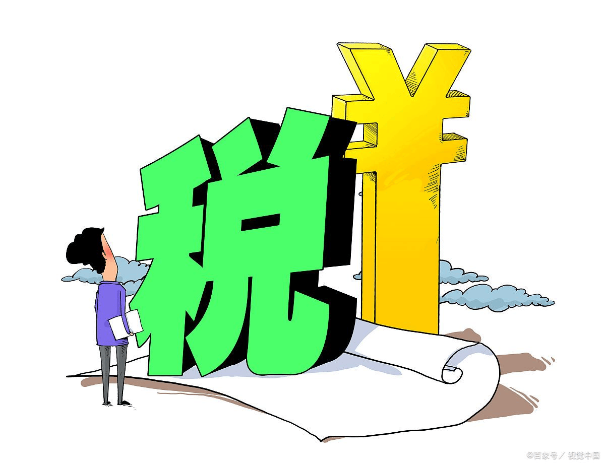 税负_政策_税收