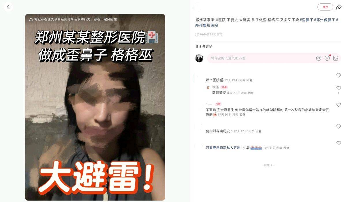 消费者曝光术后鼻子歪:郑州星璨医疗美容两年四罚投诉多(图2)