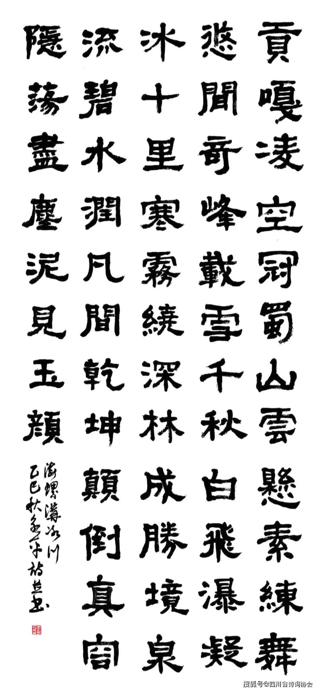蜀诗-诗书画苑-2025年第38期（总第74期）（图18）
