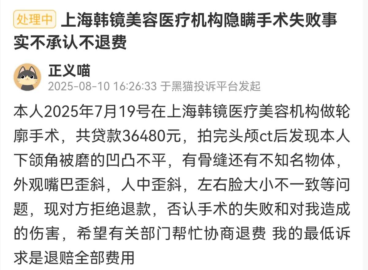 吸脂失败到轮廓手术纠纷:上海韩镜医美的诸多投诉与监管处罚(图10)