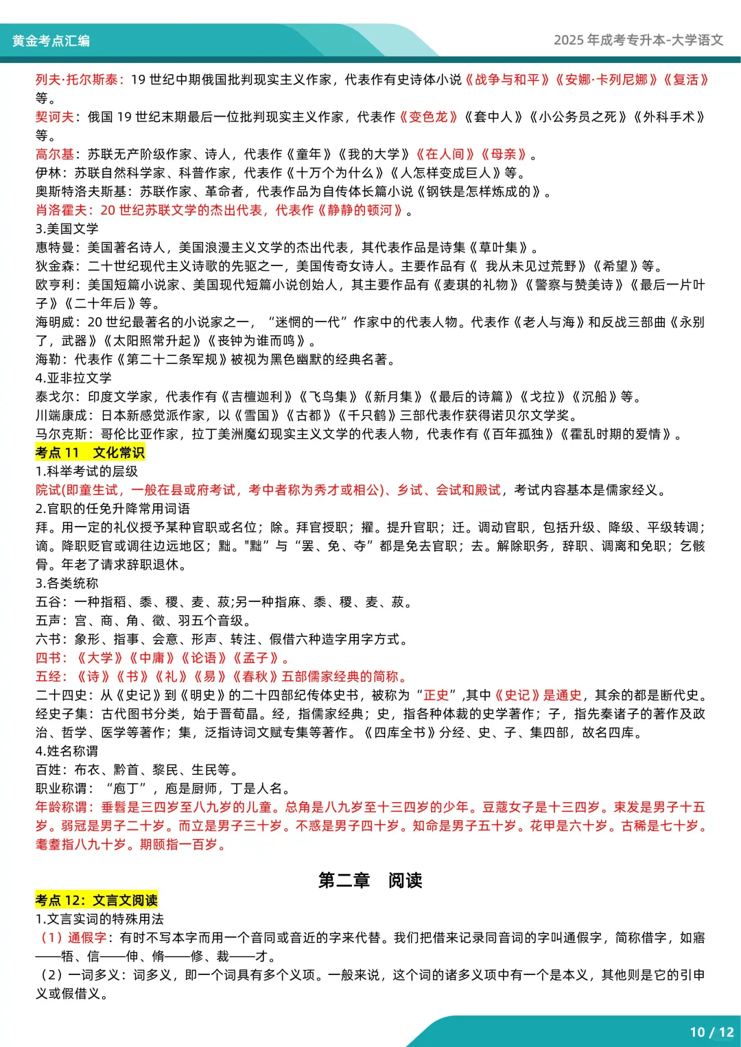 高考语文期末复习！考点全含，稳分
