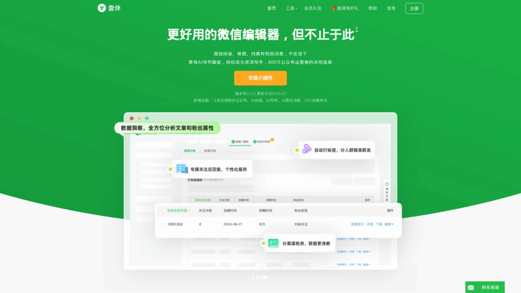 2025年微信公众号编辑器Top 13：高效排版与内容创作的必备工具推荐