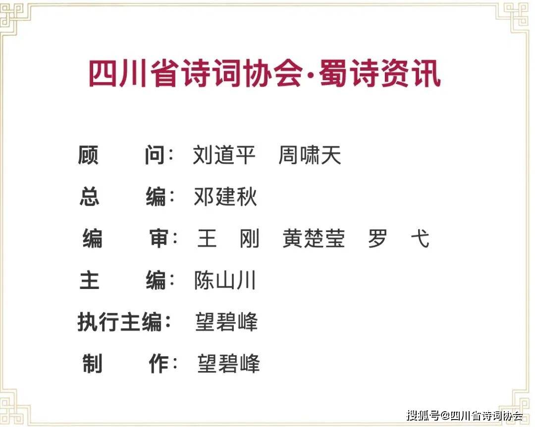 蜀诗-携手三载结硕果 砥砺同行谱新篇-2025年第39期(总第75期)(图6)