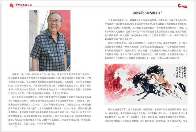 中华百杰重点推荐艺术家