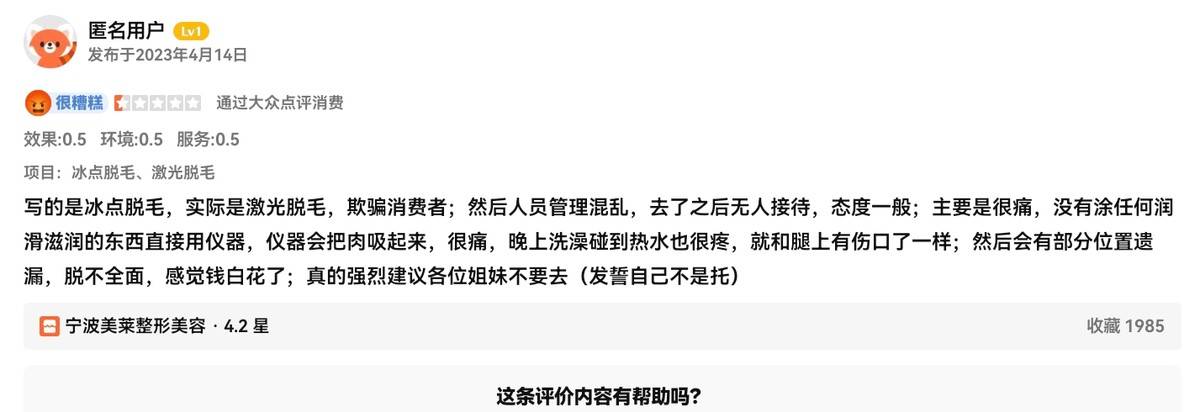 宁波美莱医美半年两罚:投诉量可观 昔年的莆系黑马怎么了? (图25)
