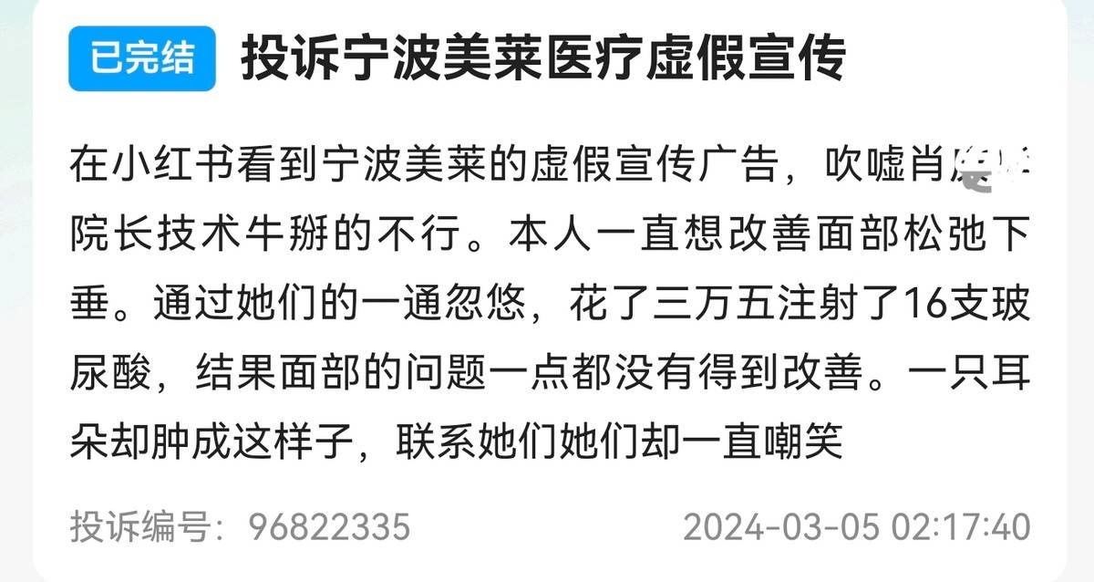 宁波美莱医美半年两罚:投诉量可观 昔年的莆系黑马怎么了? (图20)