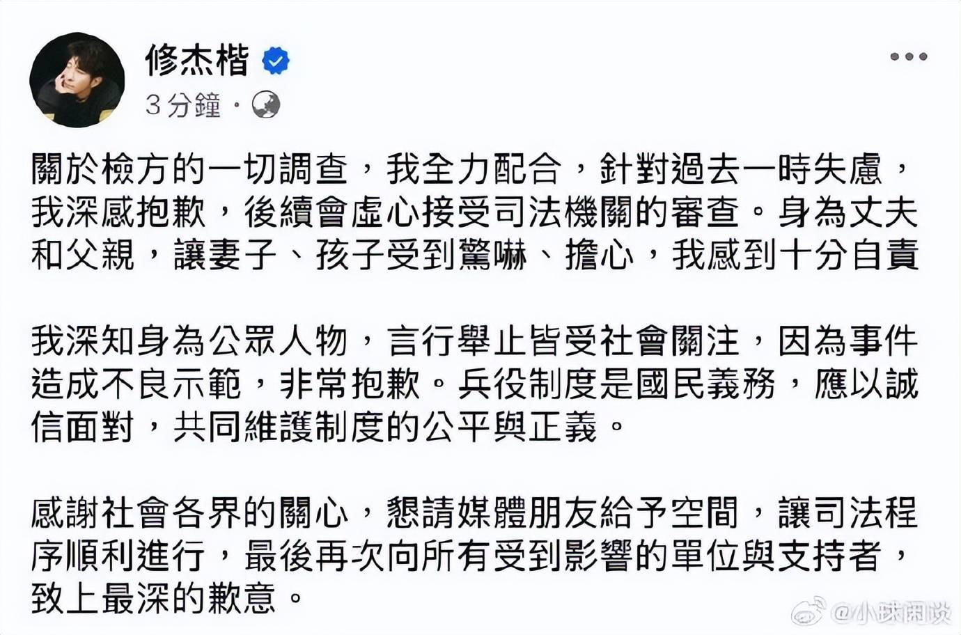 修杰楷发文道歉,对妻子贾静雯及孩子受惊吓感到“十分自责” 插图2 修杰楷发文道歉,对妻子贾静雯及孩子受惊吓感到“十分自责” 插图2