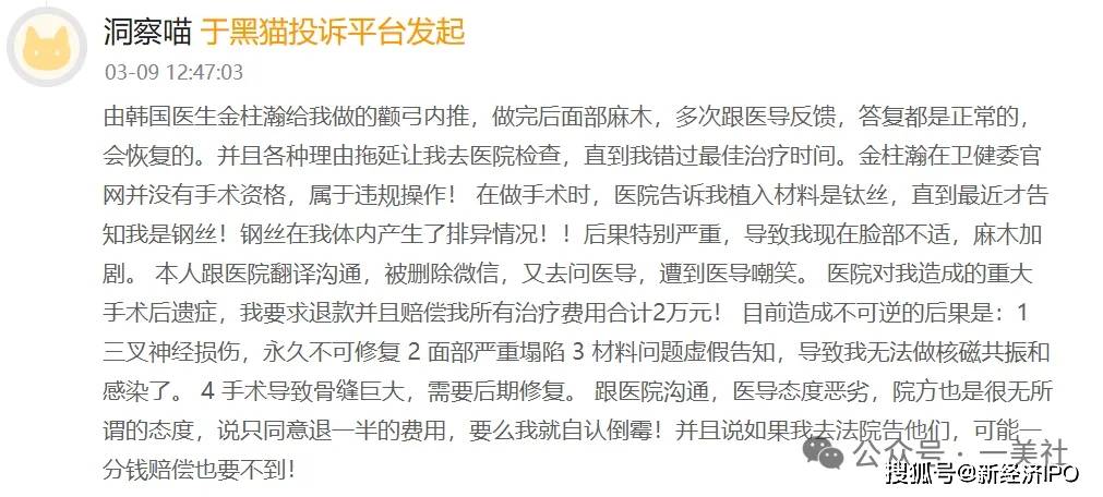 16万元手术后致消费者脸部畸形 南医大友谊整形身陷信任危机(图10)