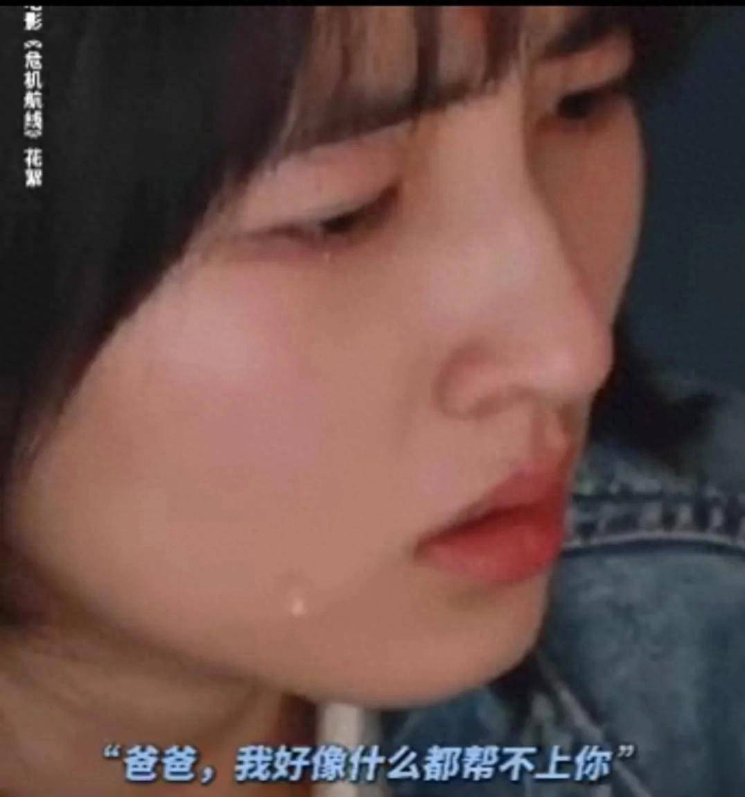 张子枫哭戏炸裂,盲女角色令人"泪崩"又心疼