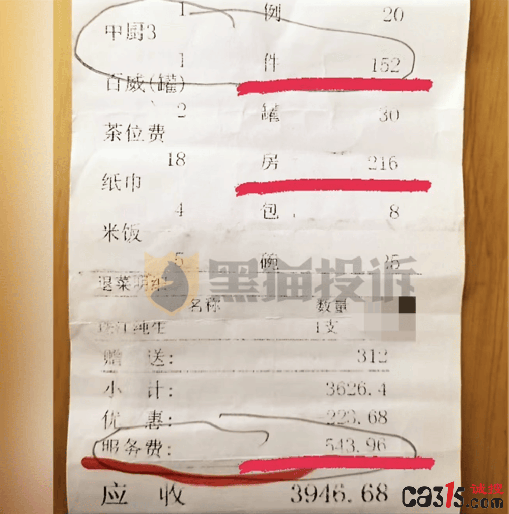 东莞宏远酒店被曝收取高额"中厨费" 一顿饭近千元杂费引质疑(图3)