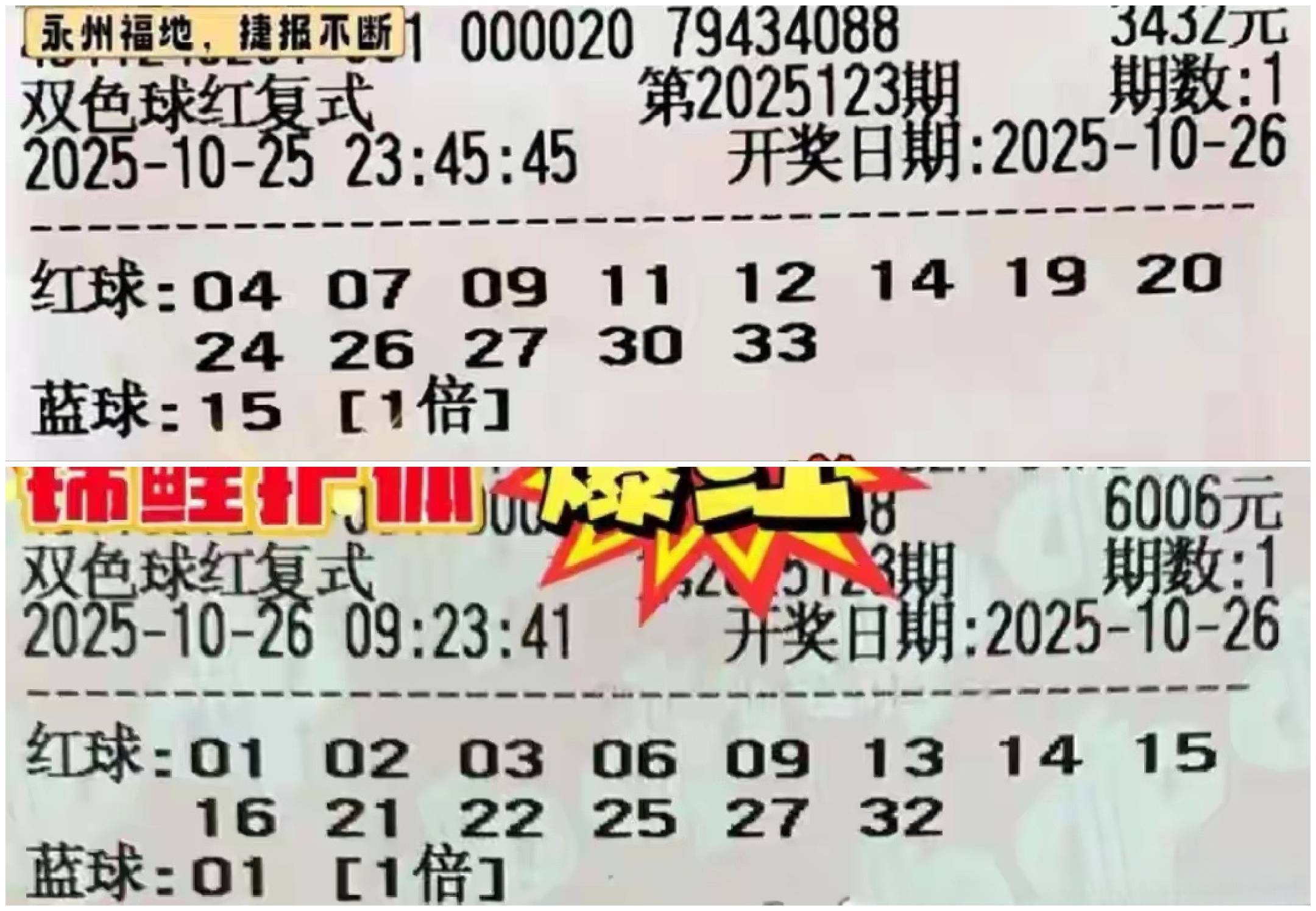 双色球第25123期万元复式票:数字里的梦想与现实