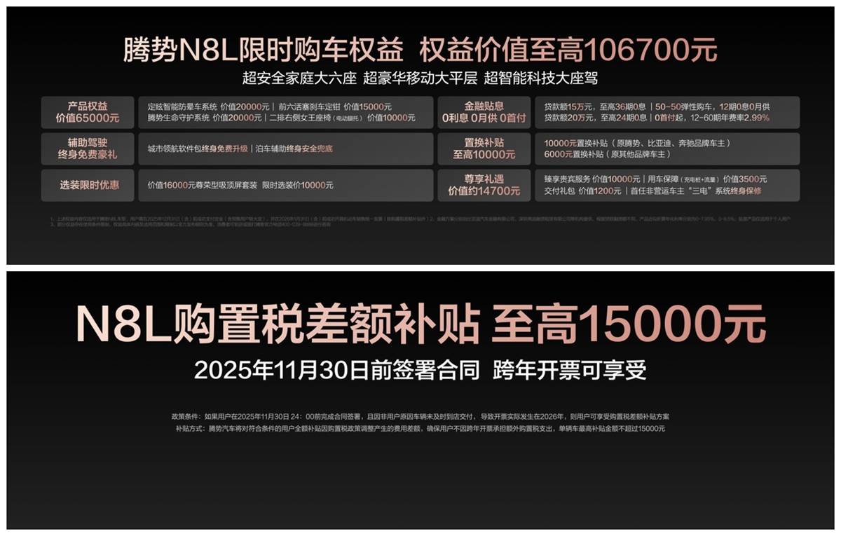 一台家人全票通过的车，腾势N8L，重塑家庭出行新标杆！