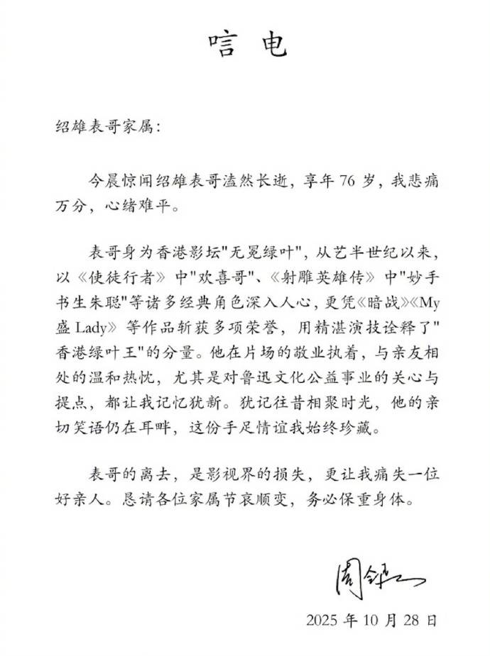 鲁迅长孙周令飞悼念表哥许绍雄：精湛演技诠释“香港绿叶王”分量 插图2