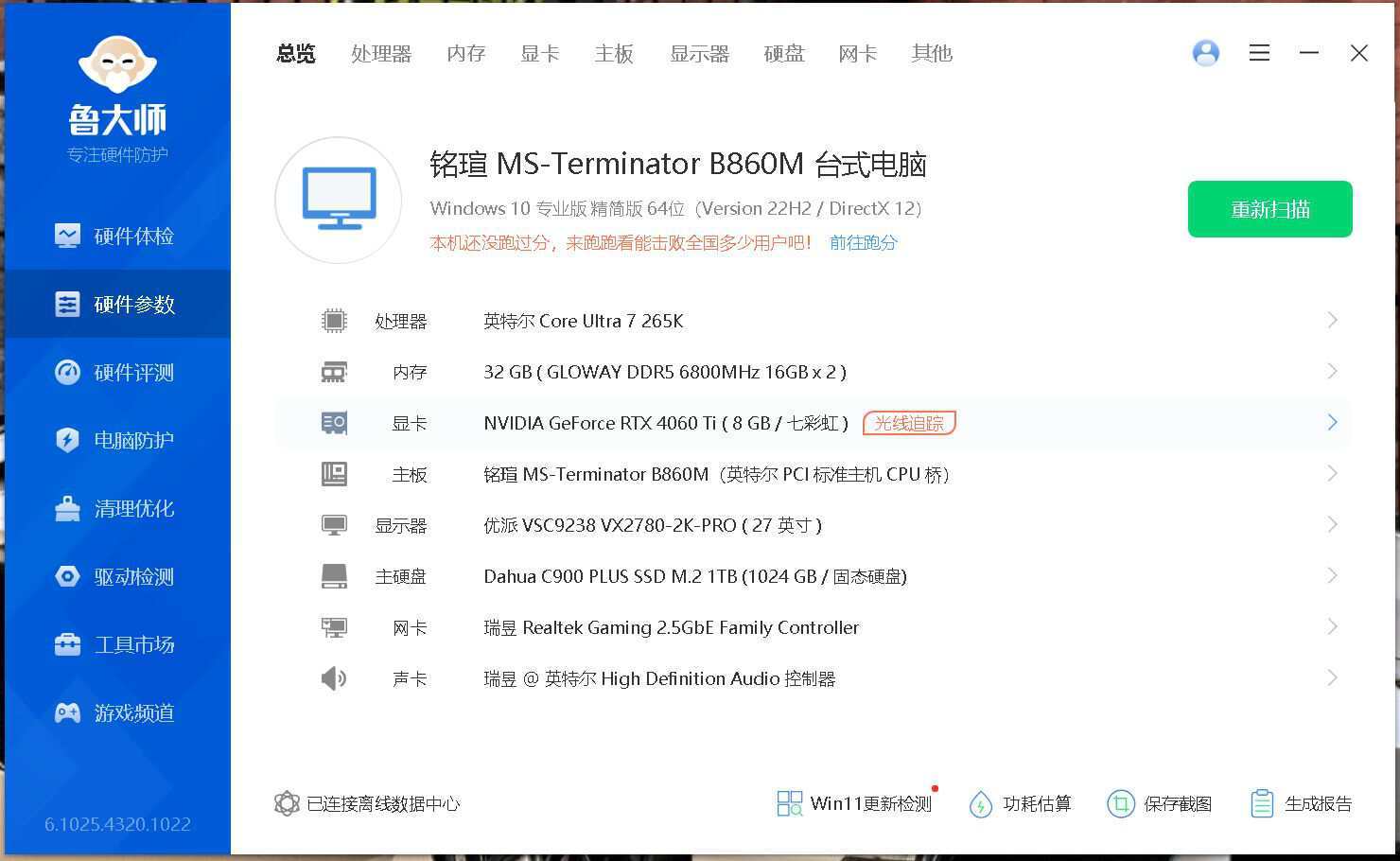 装机当然要选对的！性价比主板之选，铭瑄B860终结者主板