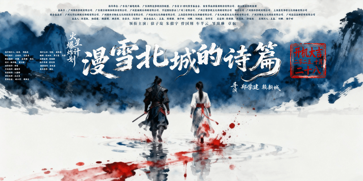 古裝諜戰(zhàn)高能來襲！《漫雪北城的詩篇》開機(jī)-DVBCN