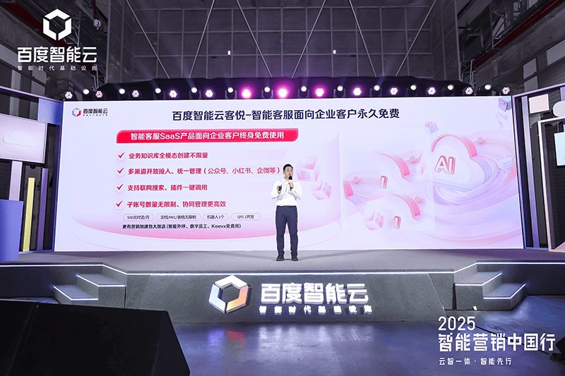 百度智能云推出免费AI营销权益计划 助力企业决战双11  百度智能云推出免费AI营销权益计划 助力企业决战双11