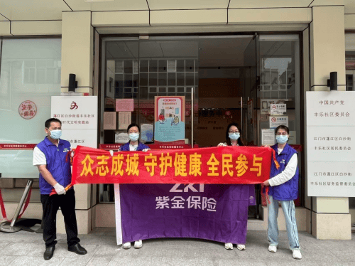 紫金保险广东分公司:环境清洁齐参与,爱国卫生共担当(图1) 紫金保险广东分公司:环境清洁齐参与,爱国卫生共担当(图1)