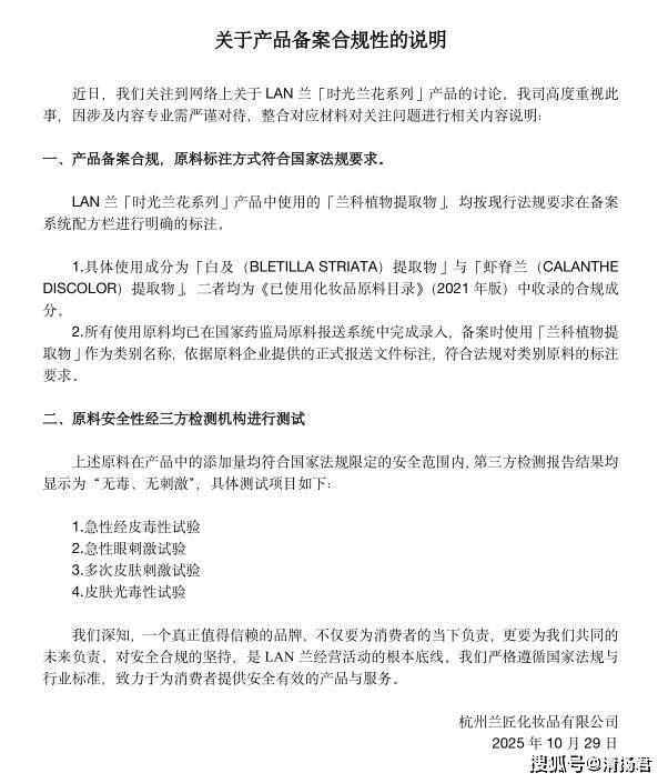 护肤品牌“LAN”陷备案风波:杭州上城区市监局已介入处理(图3)